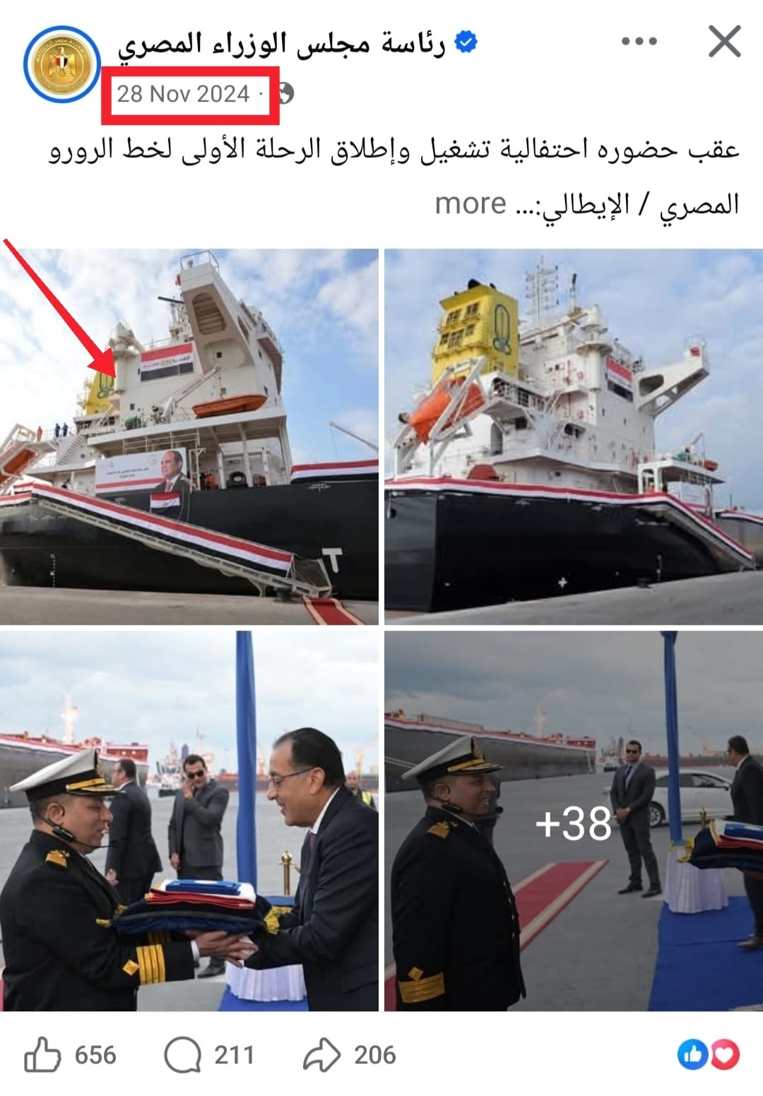 الصورة منشورة في صفحة رئاسة مجلس الوزراء المصري في الفايسبوك، في تشرين الثاني 2024