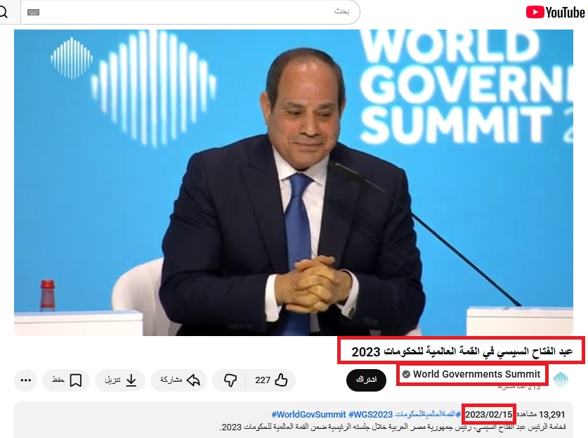 لقطة من الفيديو المنشور في حساب القمة العالمية للحكومات في يوتيوب، في 15 شباط 2023
