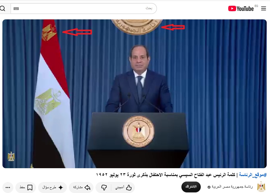 لقطة من الفيديو المنشور في حساب الرئاسة المصرية في يوتيوب، في 23 تموز 2023 