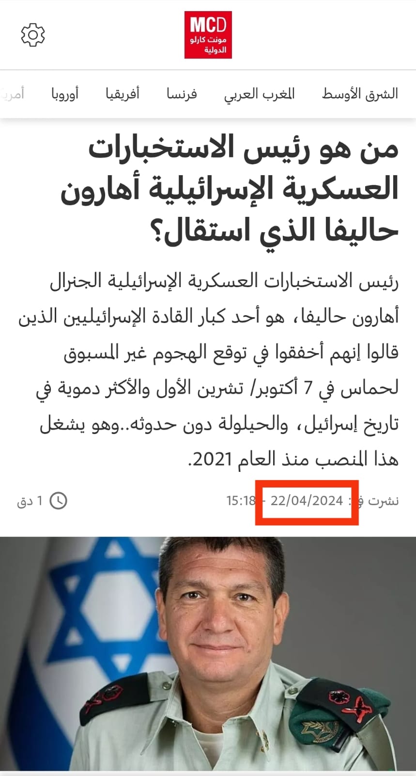 الصورة منشورة في موقع اذاعة مونت كارلو