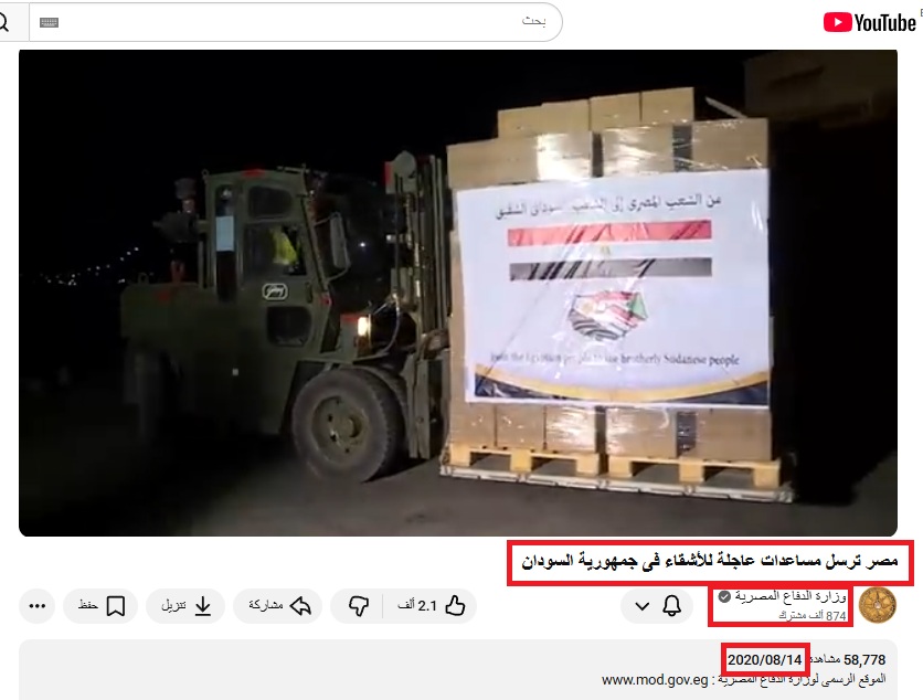 لقطة من الفيديو المنسور في حساب وزارة الدفاع المصرية في يوتيوب، في 14 آب 2020