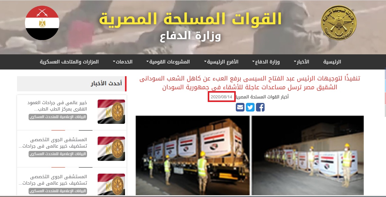 لقطة للخبر في موقع وزارة الدفاع المصرية (14 آب 2020).