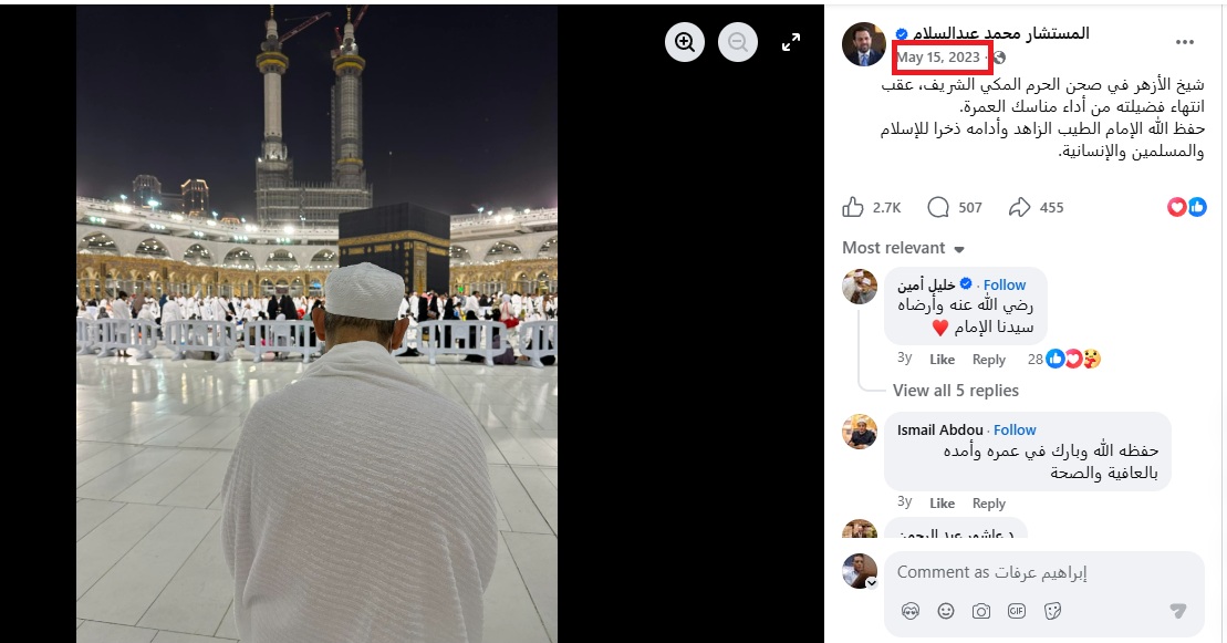 الصورة منشورة في حساب المستشار محمد عبد السلام في الفايسبوك في 15 ايار 2023