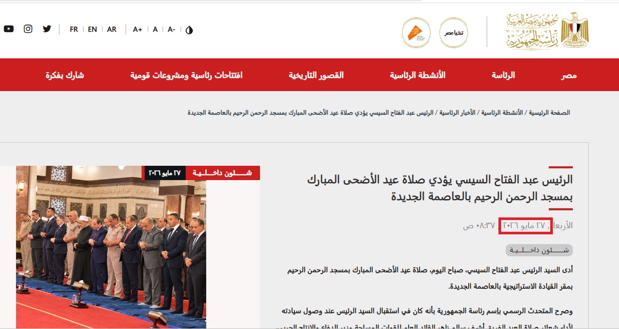 بيان رئاسة الجمهورية المصرية في 27 ايار 2026