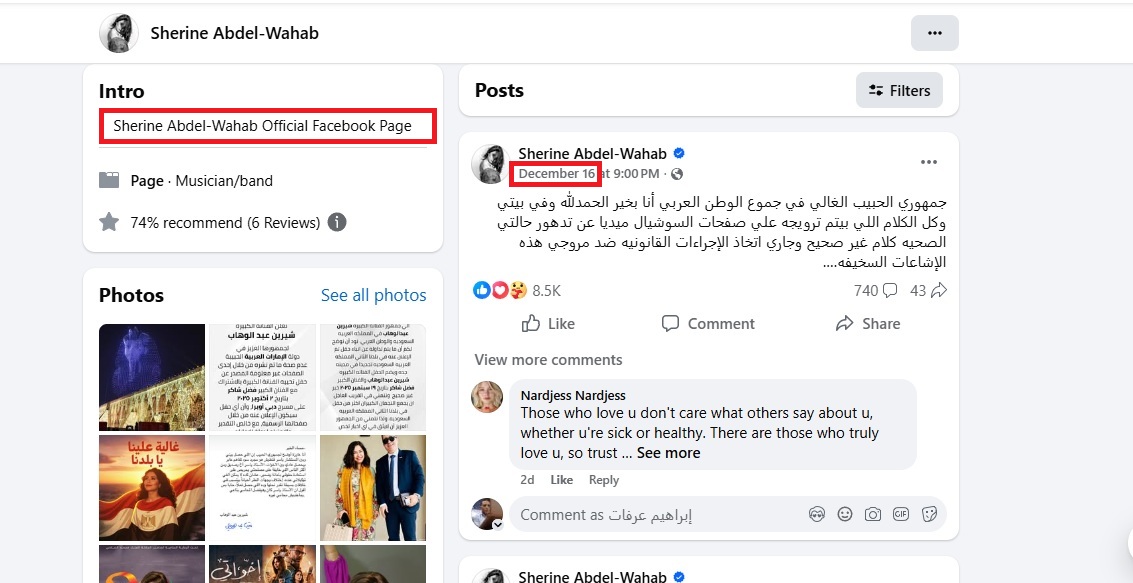 بيان شيرين (فايسبوك، 16 كانون الاول 2025)