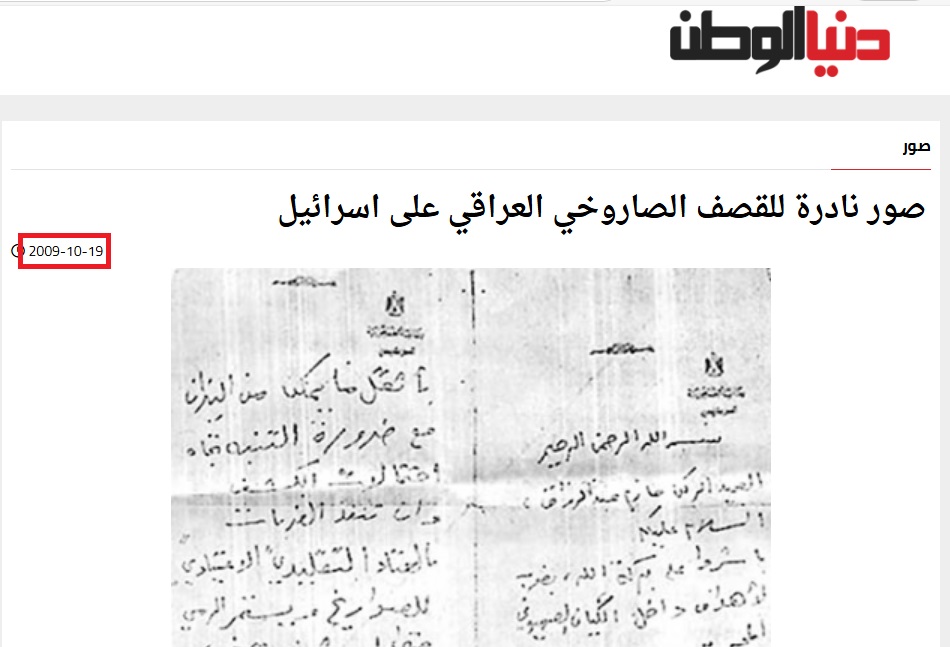 لقطة للتقرير المنشور في موقع دنيا الوطن في 19 ت1 2009