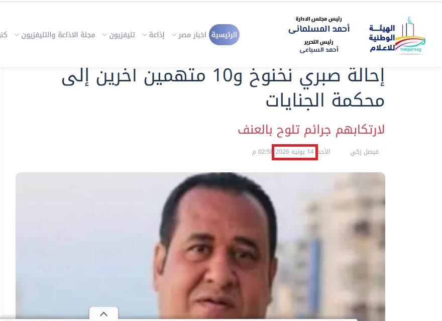 لقطة للخبر في موقع الهيئة الوطنية للاعلام في 14 حزيران 2026