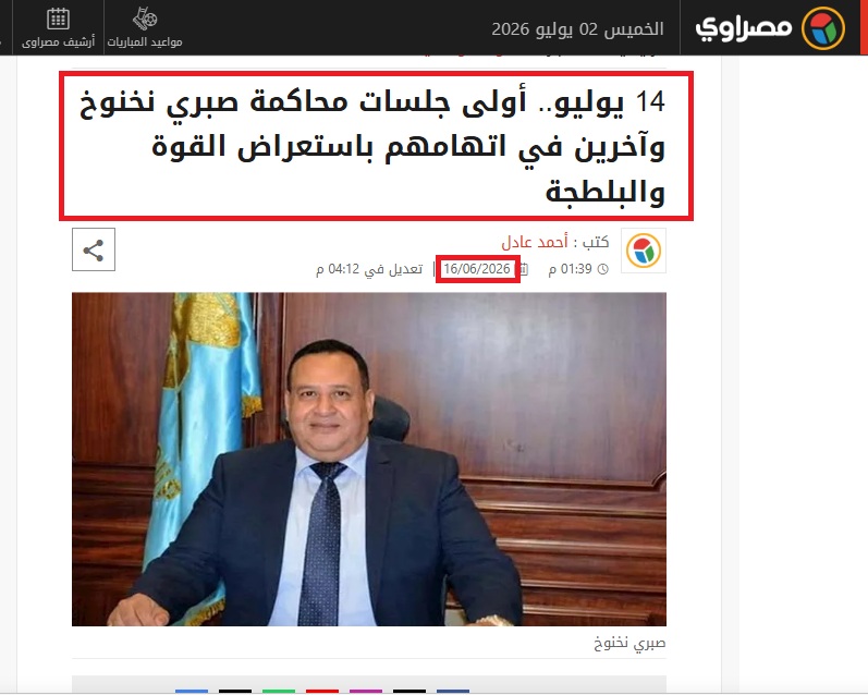 لقطة للخبر المنشور في موقع مصراوي في 16 حزيران 2026