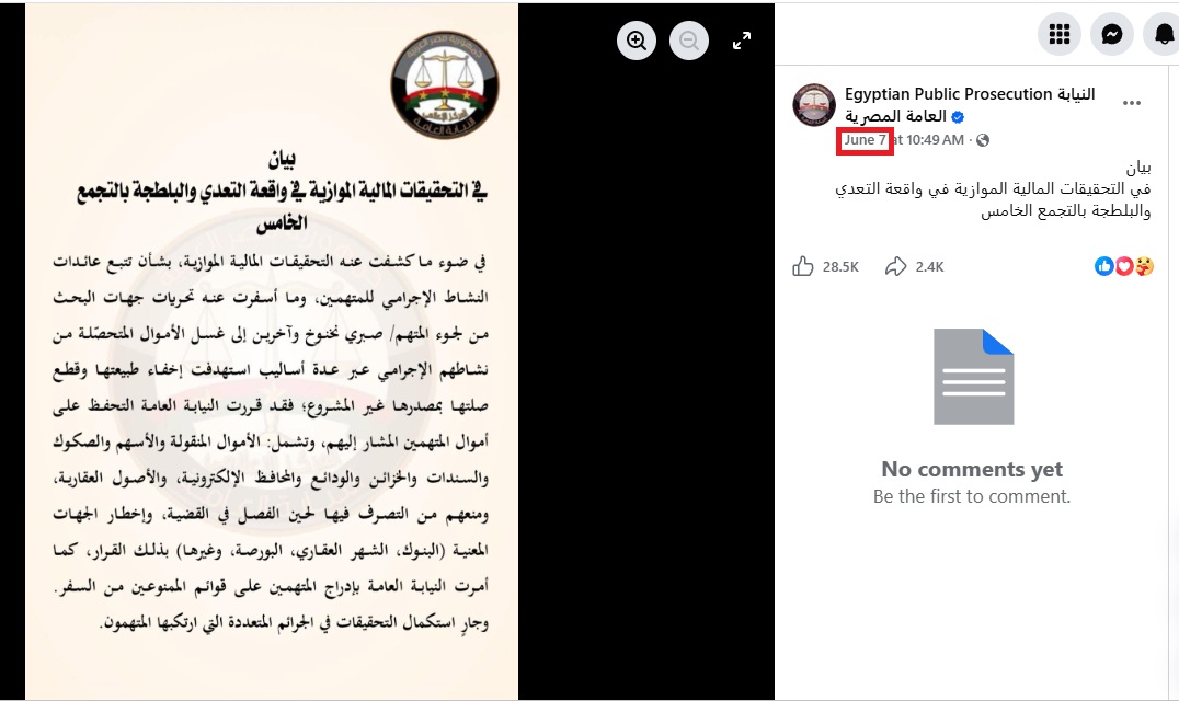 بيان النيابة العامة المصرية في 7 حزيران 2026