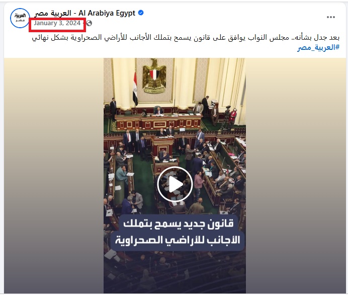 لقطة من التقرير المنشور في حساب العربية- مصر في 3 كانون الثاني 2024