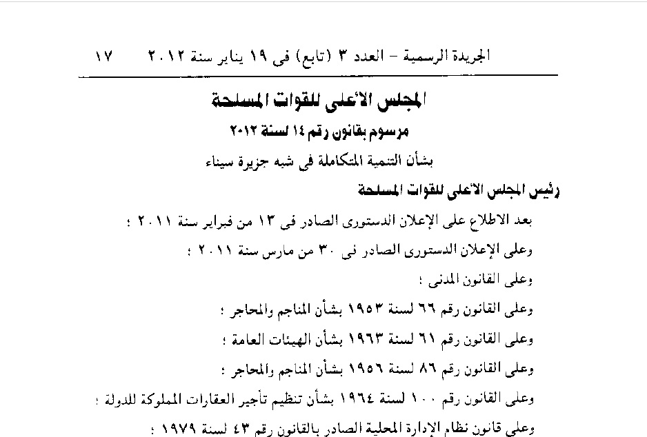 لقطة من الجريدة الرسمية الصادرة الجريدة الرسمية في 19 كانون الثاني 2012