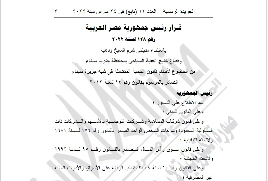 لقطة للجريدة الرسمية في 24 آذار 2022