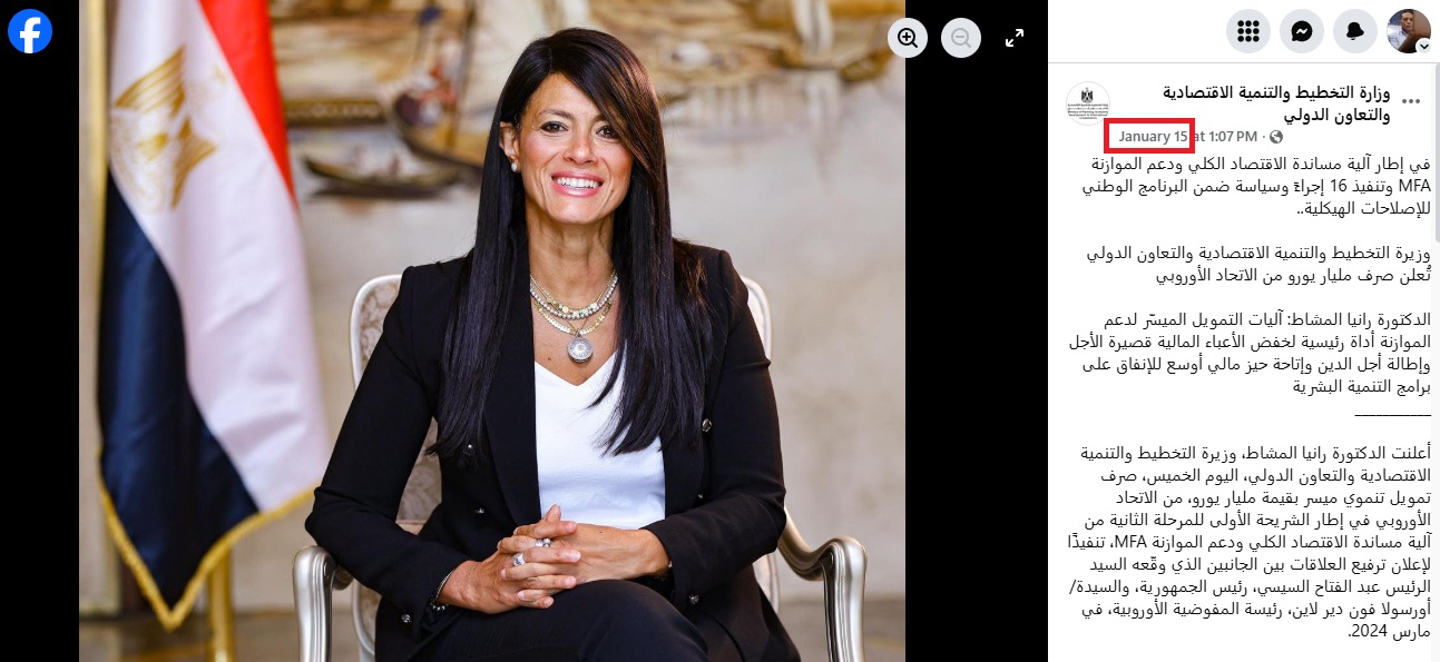 بيان وزارة التعاون الدولي المصرية في الفايسبوك في 15 كانون الثاني 2026