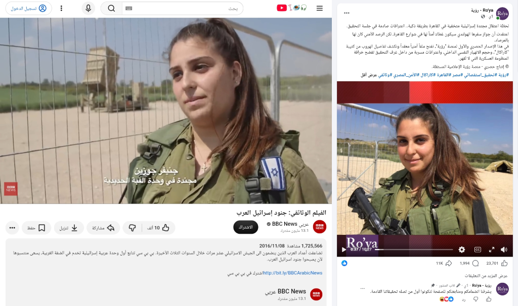 إلى اليمين صورة جنيفر جوزين، المجندة في وحدة القبة الحديدية من الفيديو المتداول. والى اليسار لقطة من وثائقي بي بي سي عن جنود إسرائيل العرب
