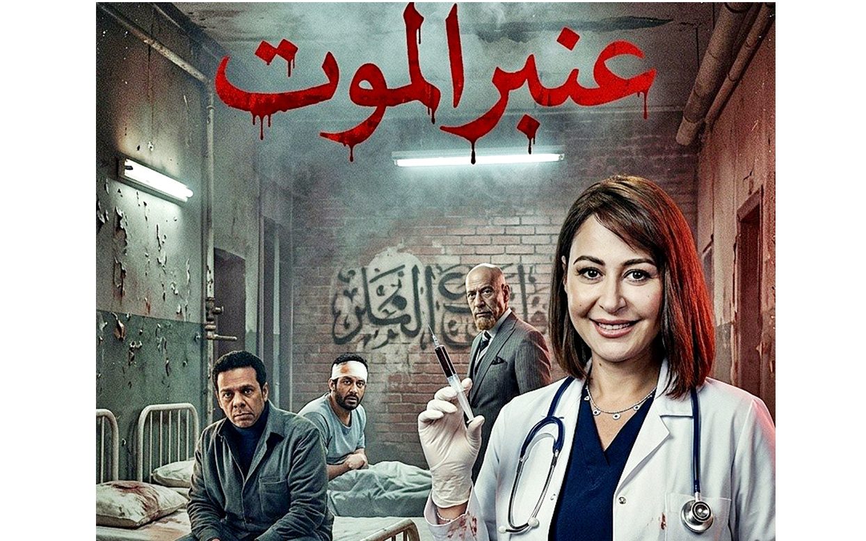 صورة متداولة لمسلسل عنبر الموت (سوشيال ميديا)
