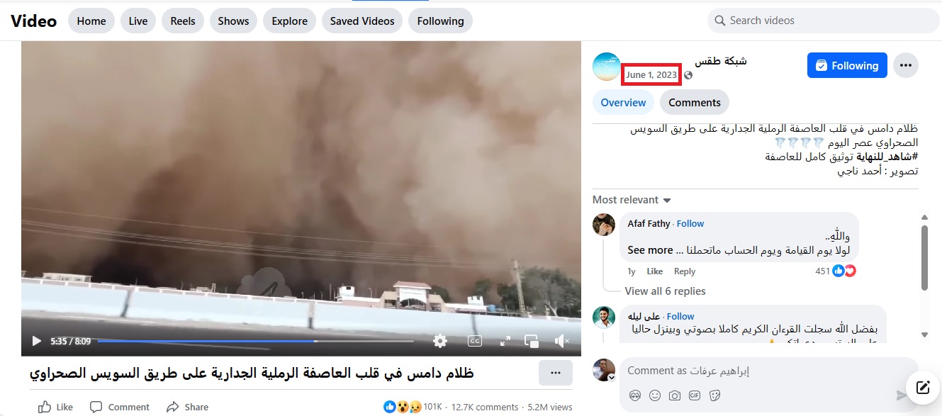 لقطة من الفيديو المنشور في صفحة شبكة طقس مصر في الفايسبوك في 1 حزيران 2023   