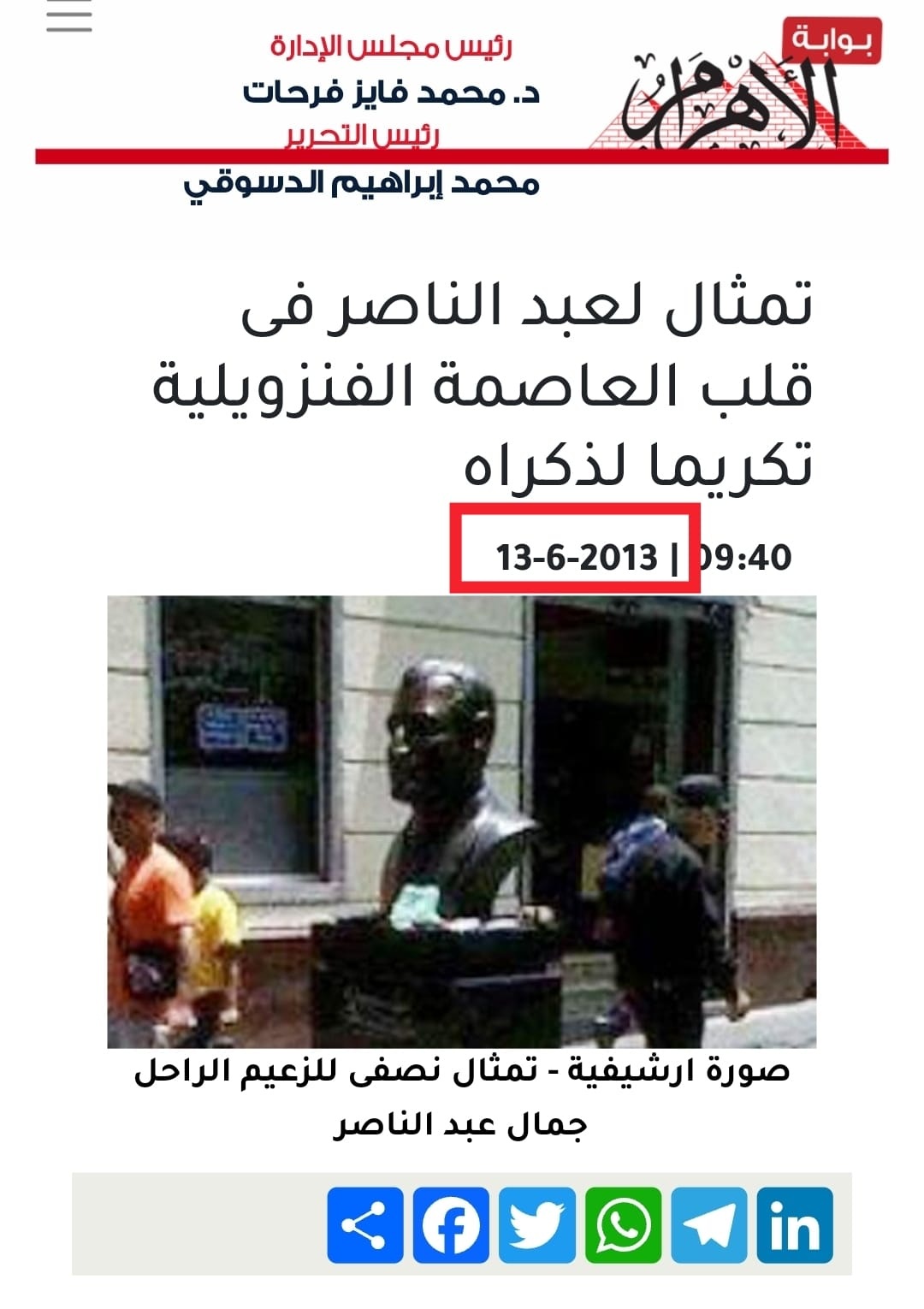 الصورة منشورة في موقع الاهرام عام 2013