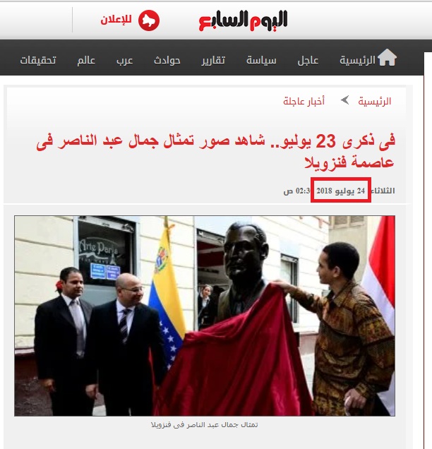 لقطة لتقرير اليوم السابع عام 2018