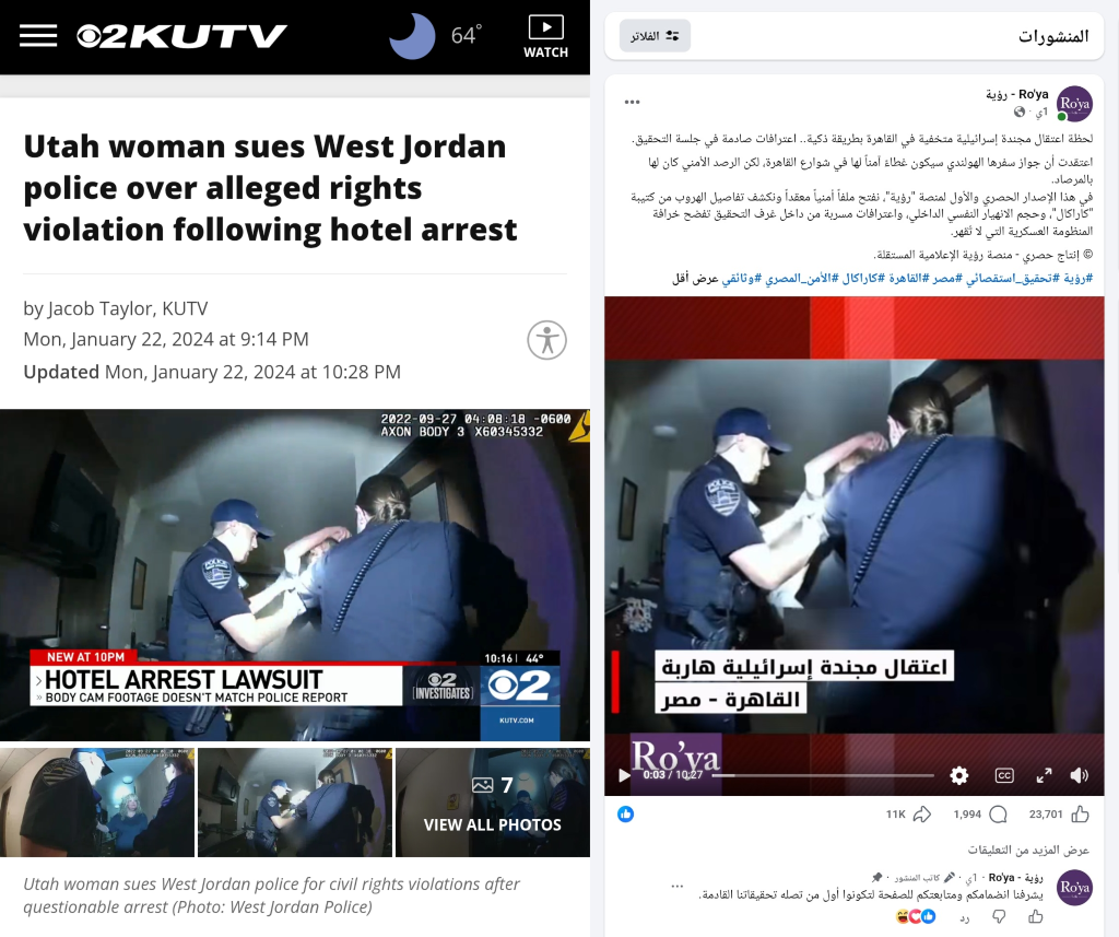 الى اليسار: الخبر الأصلي لاعتقال سيدة أميركية في يوتاه على قناة KUTV2، الى اليمين لقطة من الفيديو المتناقل