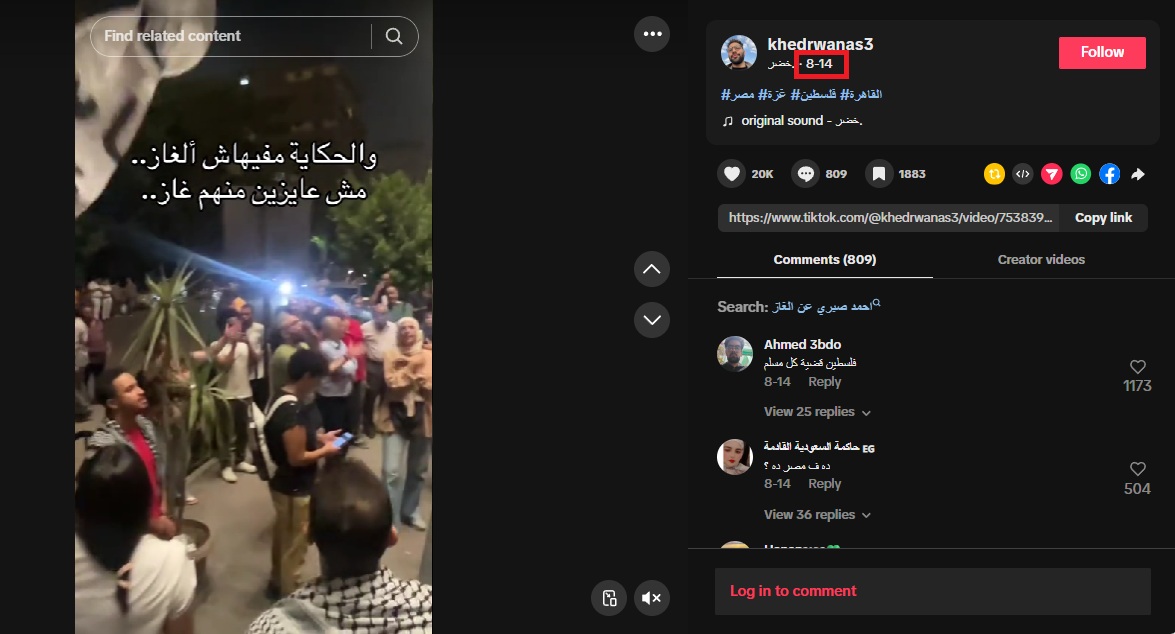 لقطة من الفيديو المنشور في تيك توك في 14 آب 2025