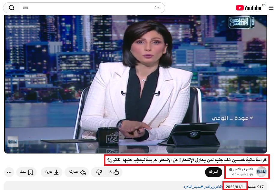 لقطة من الفيديو المنشور في حساب قناة القاهرة والناس في يوتيوب، في 11 كانون الثاني 2022 