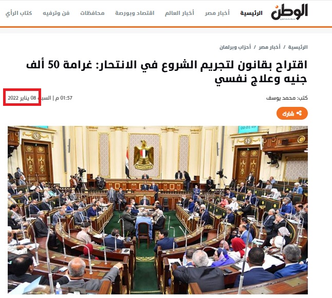 لقطة لخبر في جريدة الوطن عن تقديم مهنى اقتراحه 