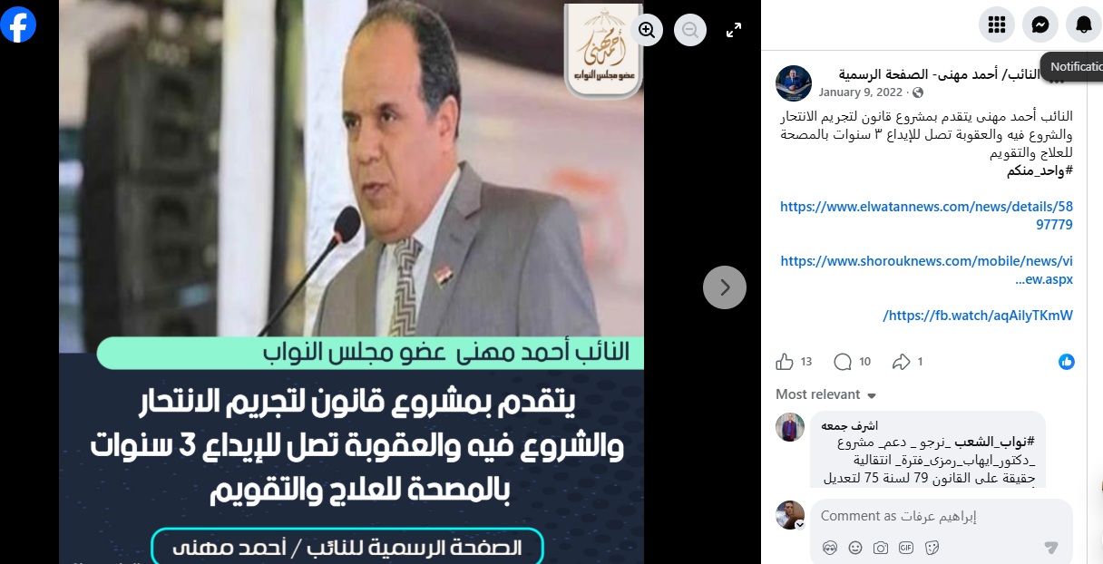 منشور في صفحة مهنى في الفايسبوك عن تقديمه المقترح