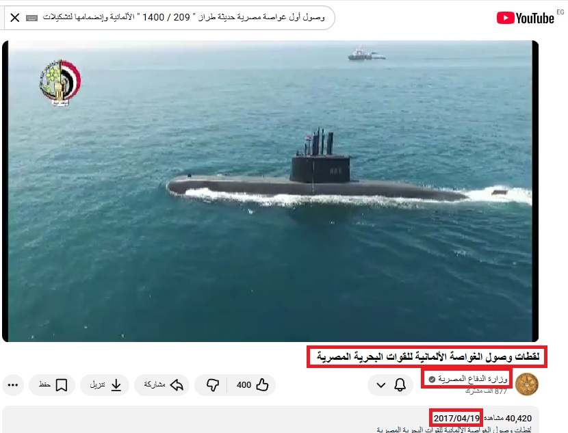 لقطة من الفيديو المنشور في حساب وزارة الدفاع المصرية في يوتيوب، في 19 نيسان 2017