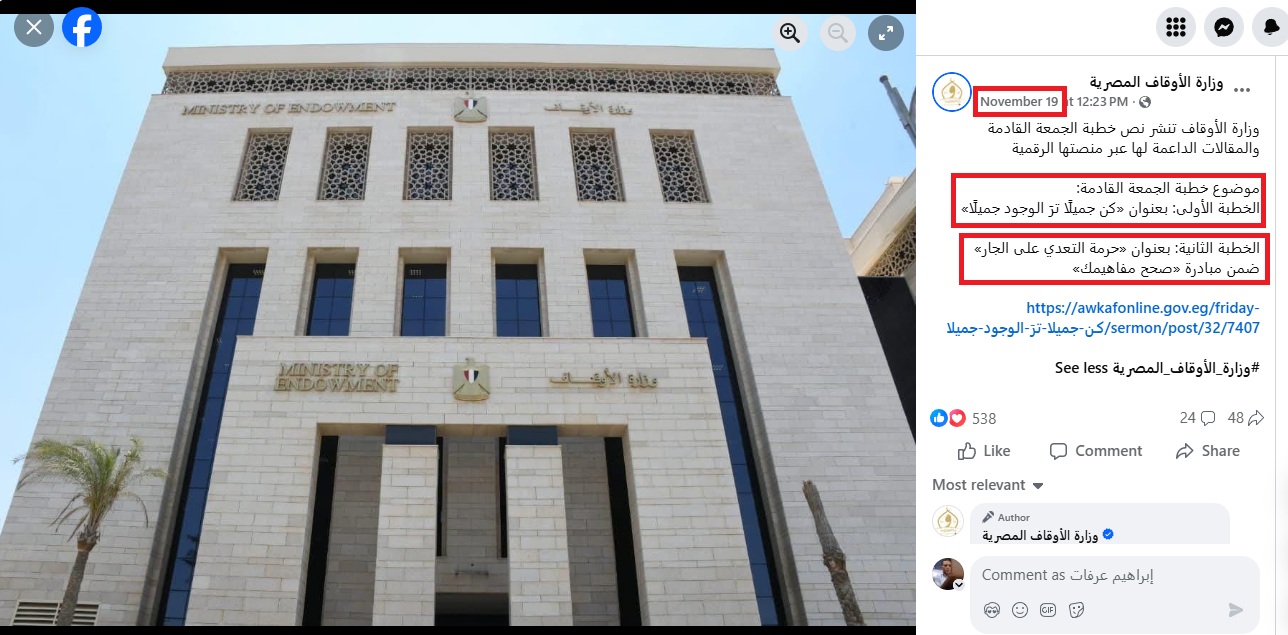 منشور وزارة الأوقاف المصرية في الفايسبوك (19 تشرين الثاني 2025)