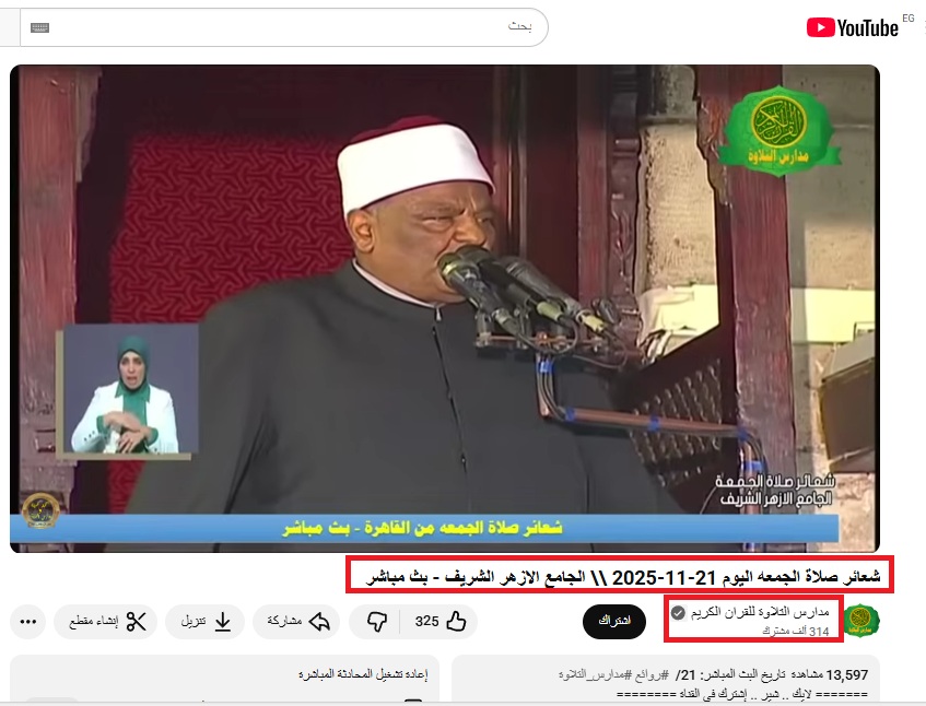 الفيديو منشور في حساب مدارس التلاوة للقران الكريم في يوتيوب، في 21 تشرين الثاني 2025