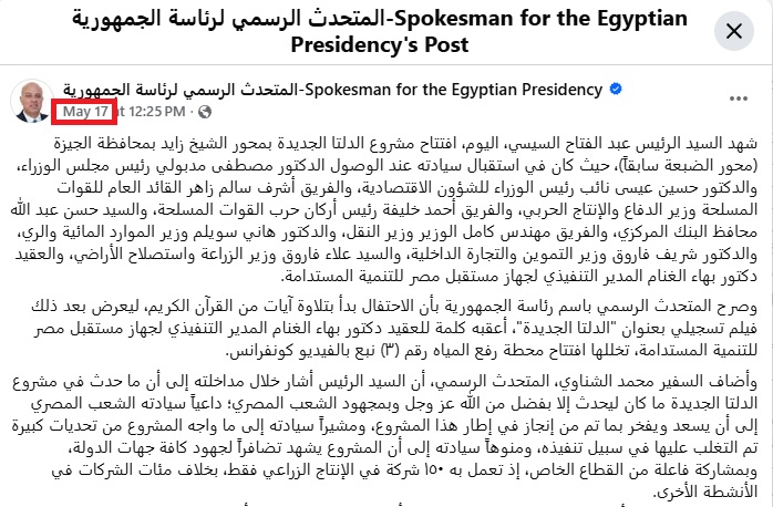 بيان الرئاسة المصرية في الفايسبوك في 17 ايار 2026