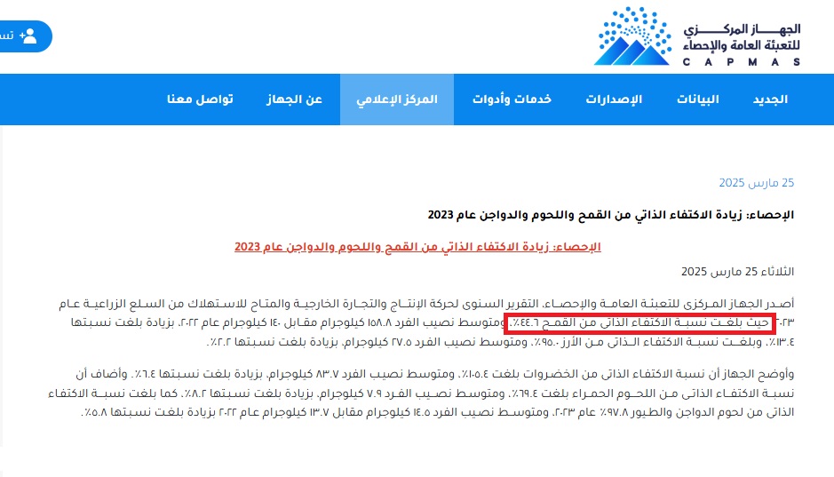 خبر الجهاز المركزي للتعبئة العامة والإحصاء في آذار 2025