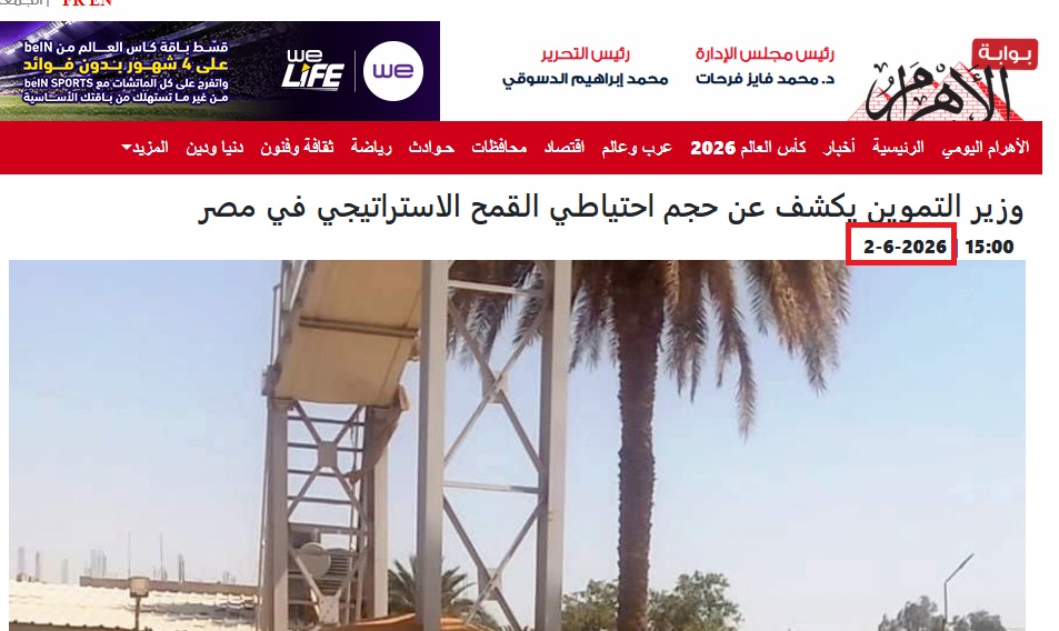 تصريح فاروق منشور في موقع بوابة الاهرام في 2 حزيران 2026