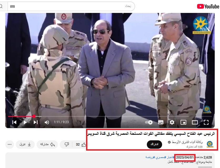 لقطة من الفيديو المنشور في حساب وكالة انباء الشرق الاوسط في يوتيوب