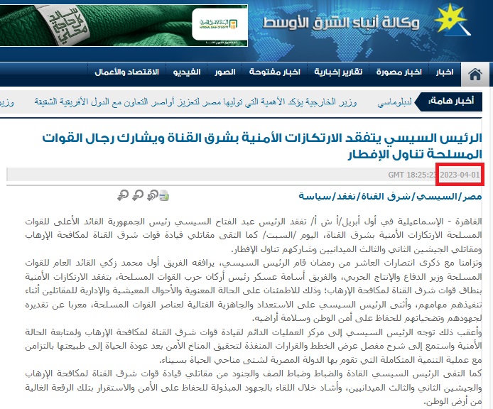 لقطة للخبر المنشور في وكالة انباء الشرق الأوسط