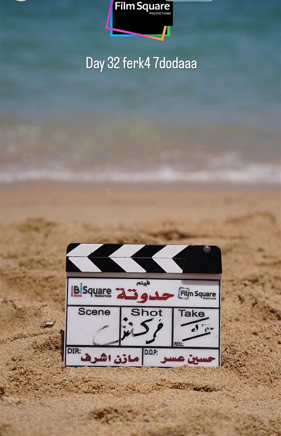 كلاكيت فيلم حدوتة (سوشيال ميديا)