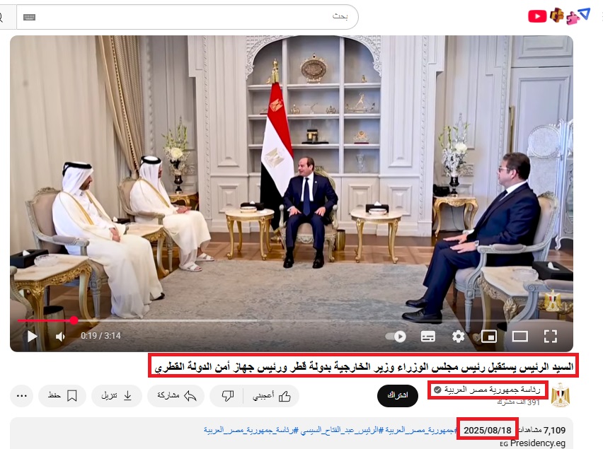 لقطة من الفيديو المنشور في حساب الرئاسة المصرية في يوتيوب، في 18 آب 2025