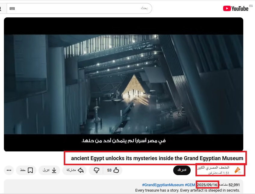 لقطة من الفيديو المنشور في حساب المتحف المصري في يوتيوب، في 16 ايلول 2025
