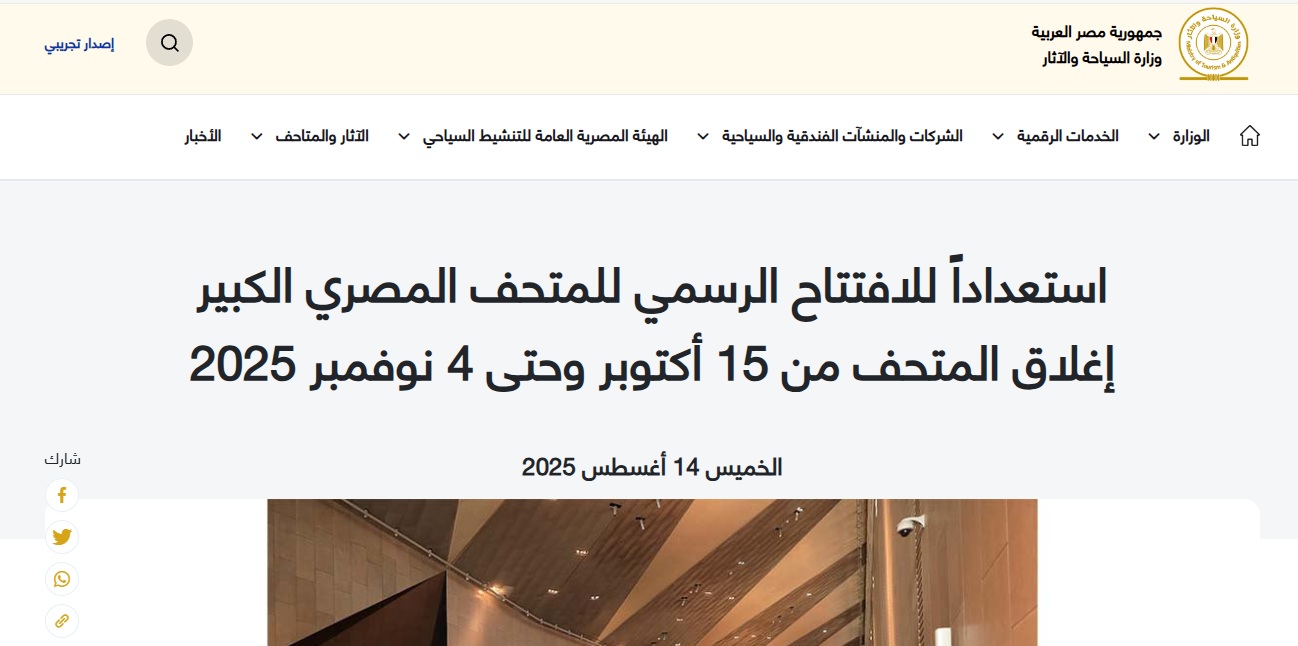بيان وزارة السياحة المصرية