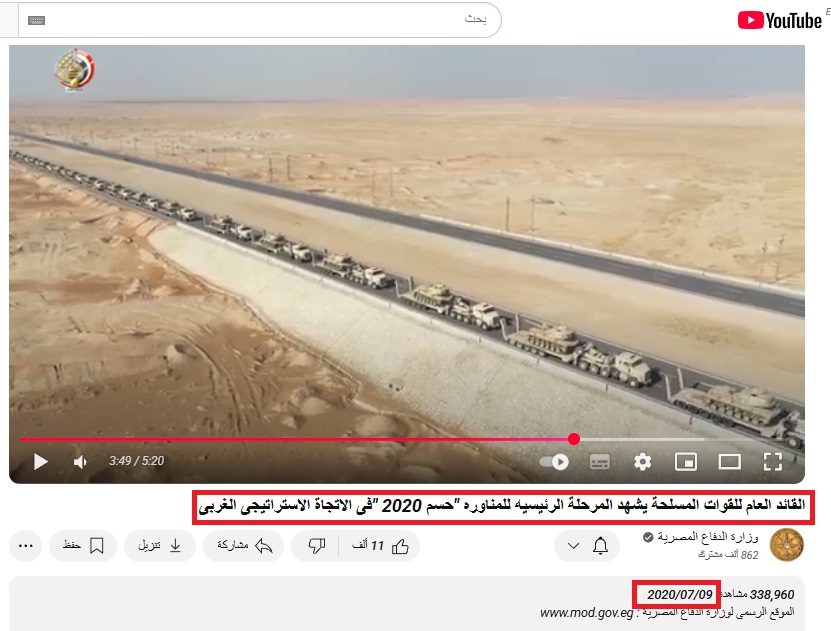 الصورة في الفيديو المنشور في حساب وزارة الدفاع المصرية في يوتيوب، في 9 تموز 2020 