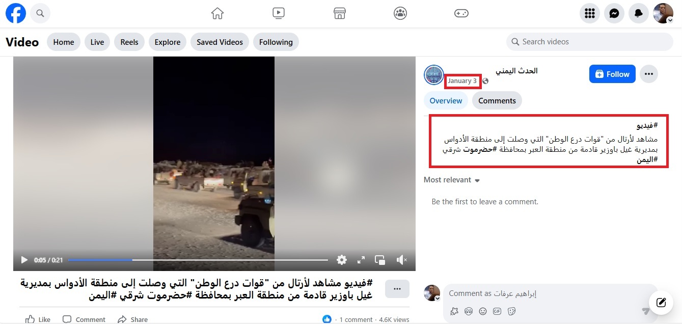 لقطة من الفيديو المنشور في احدى الصفحات في 3 كانون الثاني 2026