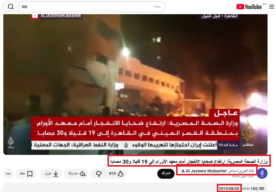 لقطة من الفيديو المنشور في حساب الجزيرة مباشر في يوتيوب في 5 آب 2019 