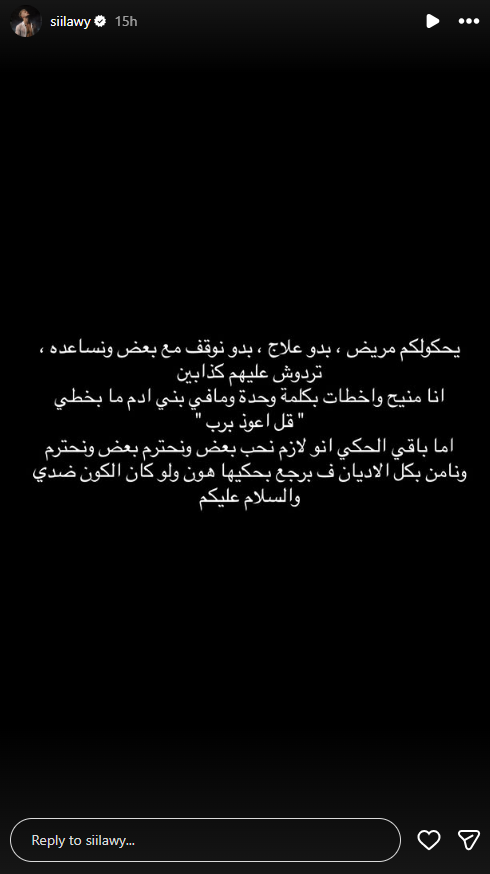 من ردود السيلاوي (إنستغرام)