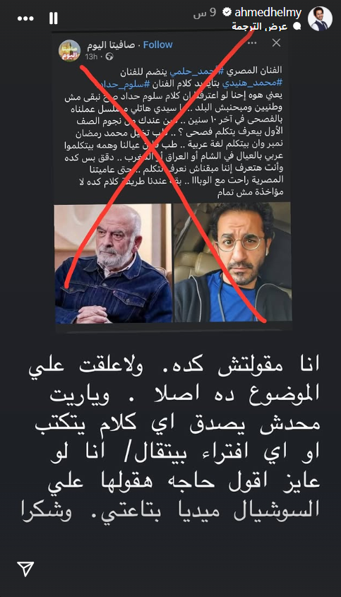 منشور أحمد حلمي على إنستغرام