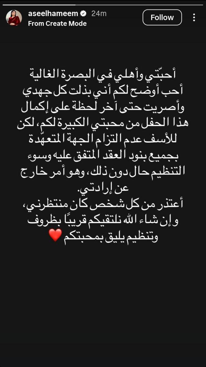 منشور أصيل هميم (إنستغرام)