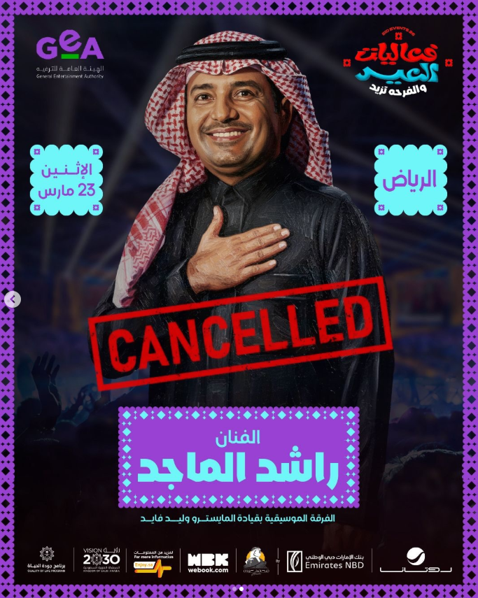 منشور إلغاء الحفل (إنستغرام)