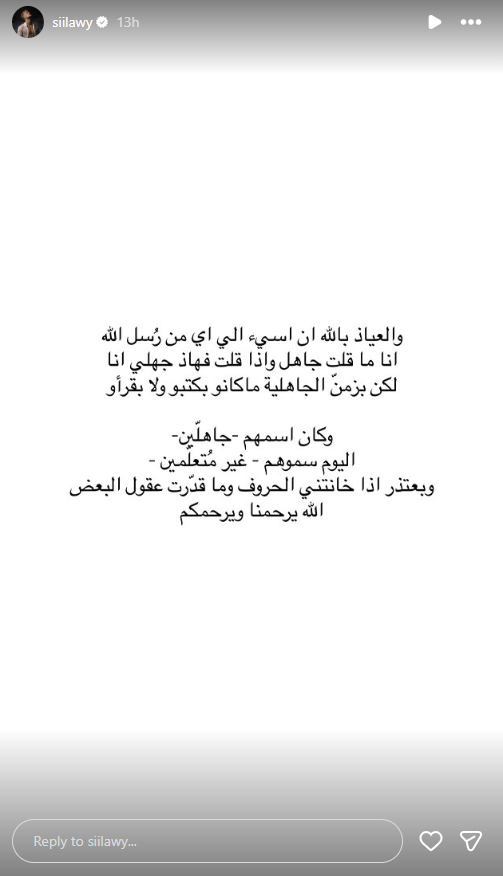 منشور السيلاوي (إنستغرام)