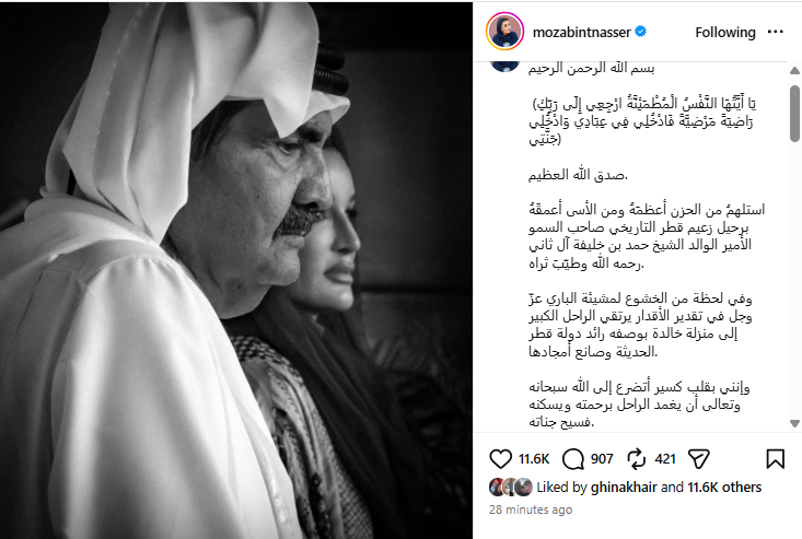 منشور الشيخة موزا (إنستغرام)