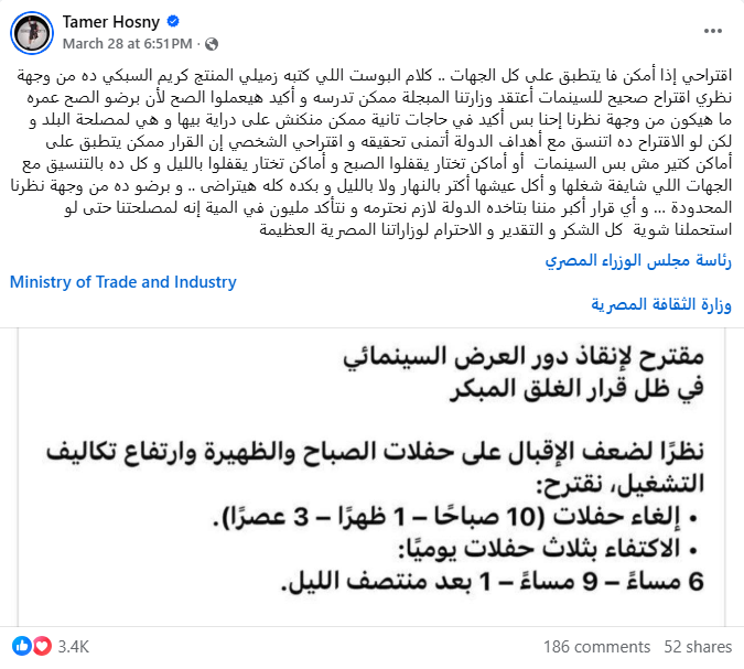 منشور تامر حسني (فيسبوك)