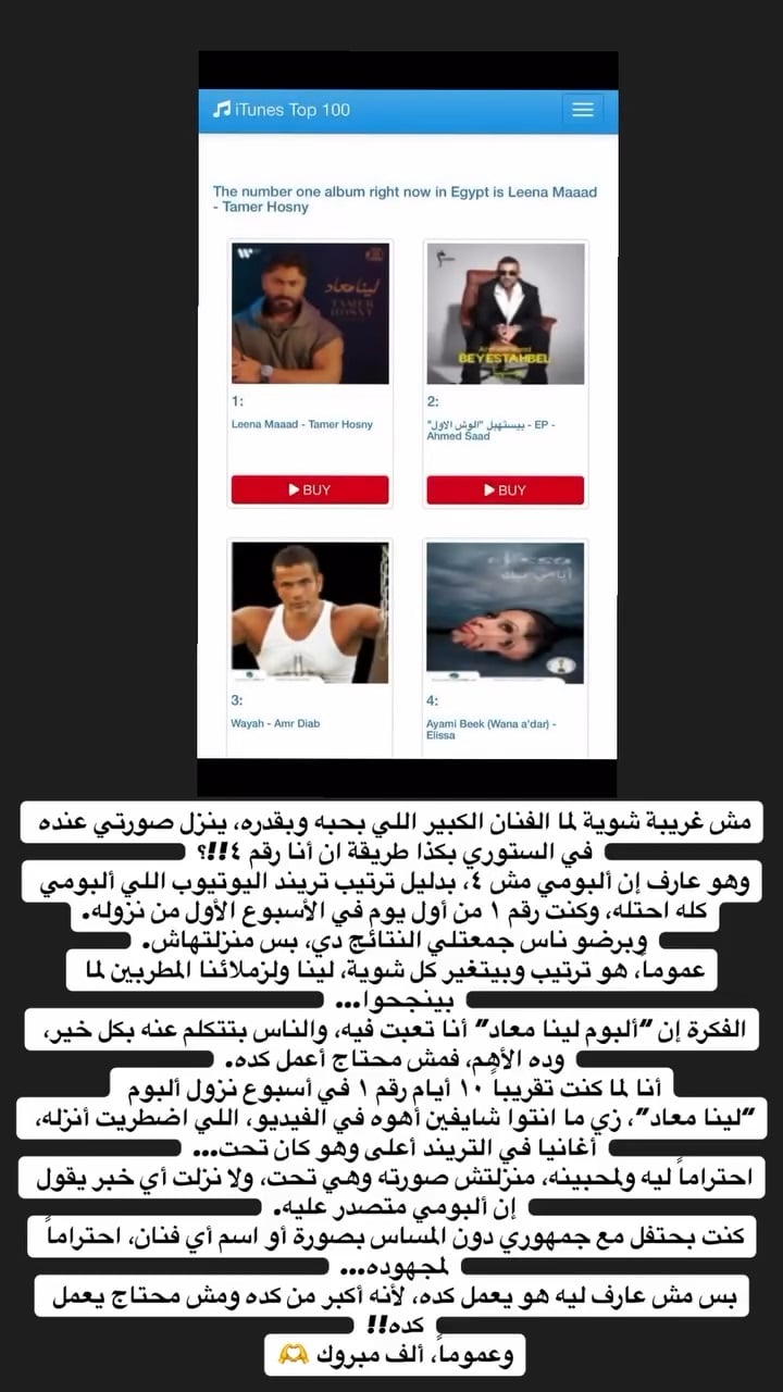 منشور تامر حسني في 
